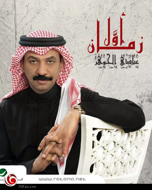 غلاف الألبوم