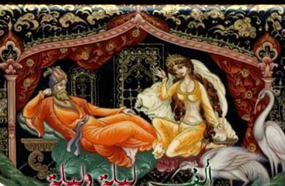 شهريار وشهرزاد