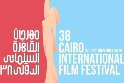 بوستر مهرجان القاهرة السينمائي 2016