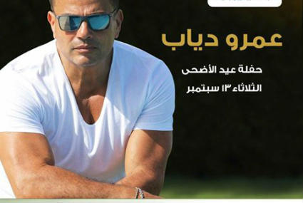 تجهيزات حفل عمرو دياب بموسى كوست