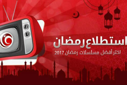 مسلسلات رمضان