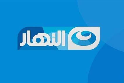 قناة النهار