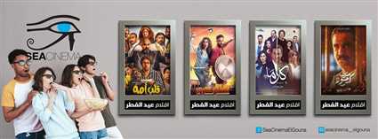 شاهد أفلام عيد الفطر في 