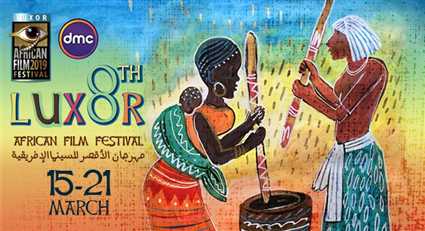 الدورة الـ8 من مهرجان الأقصر للسينما الافريقية