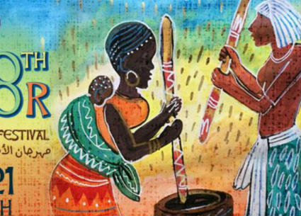 مهرجان الأقصر للسينما الإفريقية