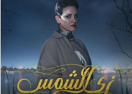 ريهام عبد الغفور من "زي الشمس"