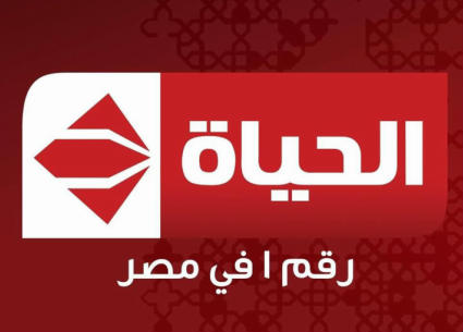 قناة الحياة