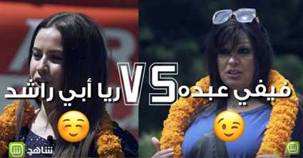 فيفي عبده وريا أبي راشد