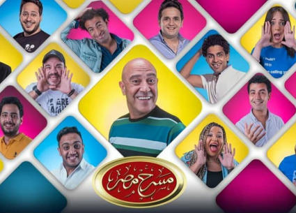الملصق الدعائي لـ"مسرح مصر" في موسمه الأخير
