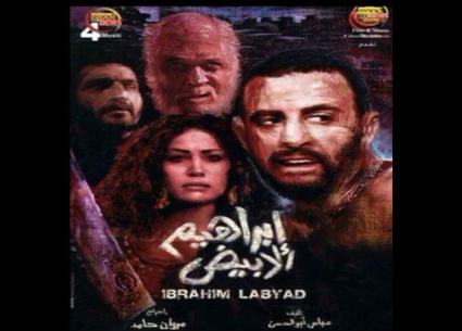 فيلم إبراهيم الأبيض