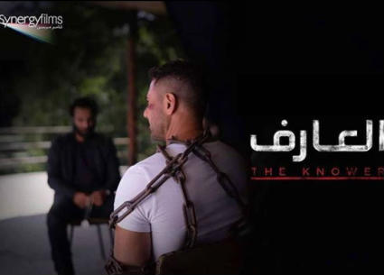 فيلم العارف