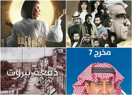 مسلسلات رمضان 2020