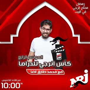 كأس إينرجي للدراما