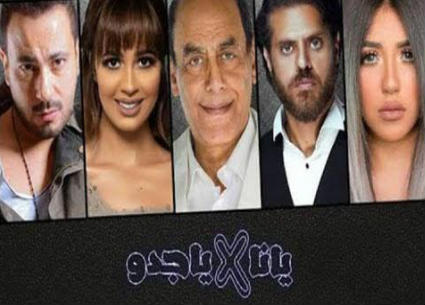 مسلسل &quot;يا أنا يا جدو&quot;