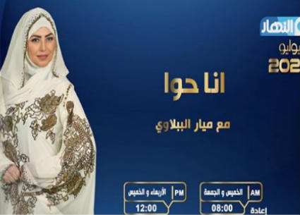 ميار الببلاوي