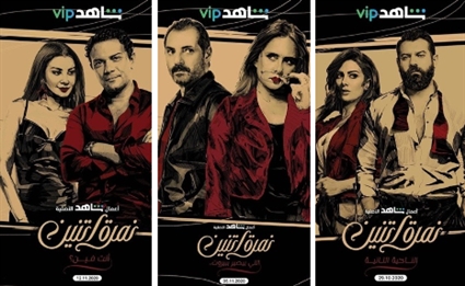 مسلسل نمرة اتنين