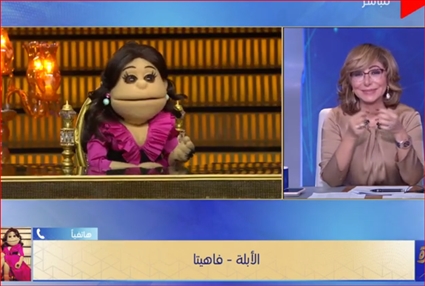 لميس الحديدي وأبلة فاهيتا