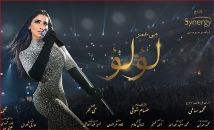 مي عمر في مسلسل &quot;لؤلؤ&quot;