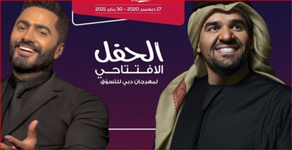 حسين الجسمي وتامر حسني