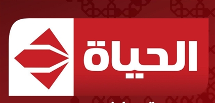 قناة الحياة