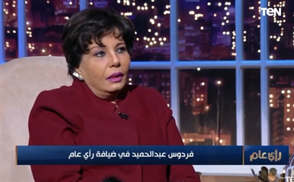 فردوس عبد الحميد