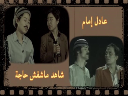 فتاة صينية تقاد عادل إمام