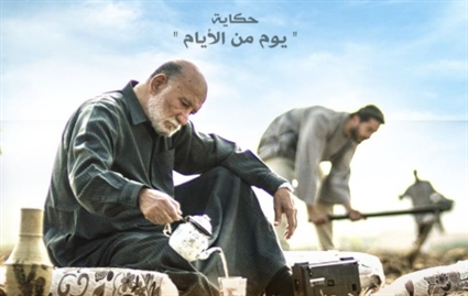 حكاية يوم من الأيام