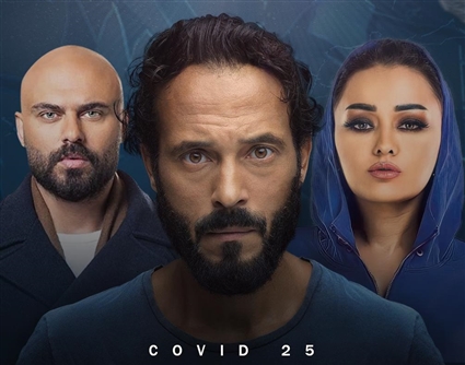 كوفيد 25