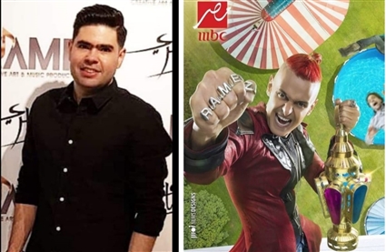 رامز والبوغة