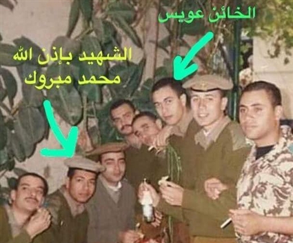 ورة جمعت الشهيد مبروك مع الخائن عويس 