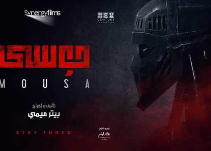 فيلم موسى