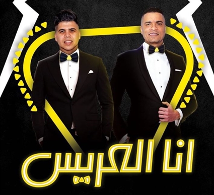 حسن شاكوش وعمر كمال