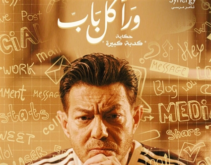 مسلسل كدبة كبيرة