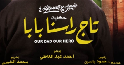 حكاية تاج راسنا بابا 