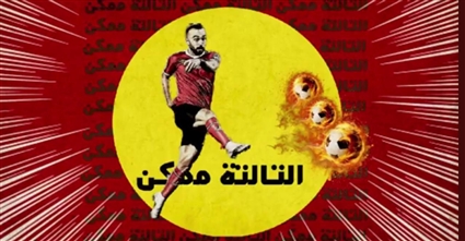 بوستر أغنية &quot;التالتة ممكن&quot;