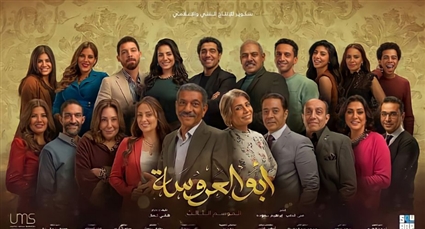 بوستر أبو العروسة