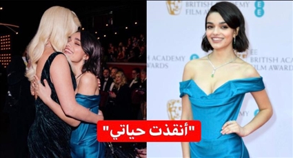 راشيل زيجلر وليدي جاجا