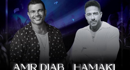 عمرو دياب ومحمد حماقي