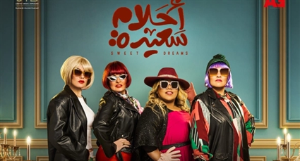 يسرا ومي كساب وغادة عادل وشيماء سيف