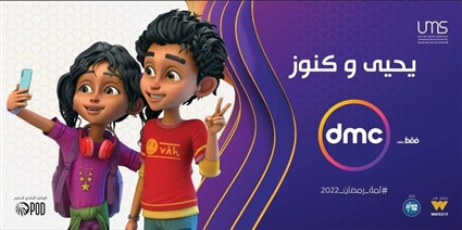 الملصق الدعائي لـ&quot;يحيى وكنوز&quot;