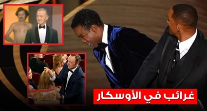 مشاهد من حفل الأوسكار