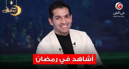 ماذا يشاهد هاني حتحوت في رمضان؟