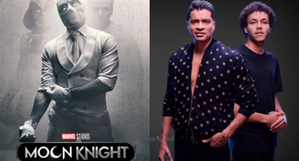 ويجز و حسن شاكوش مشاركان في Moon Knight 