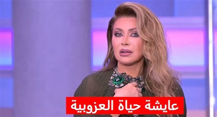نوال الزغبي