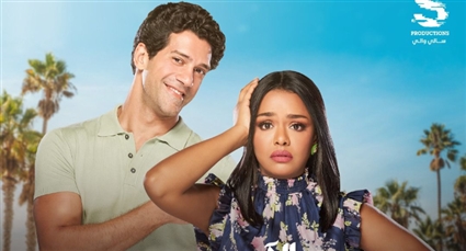 أسماء أبو اليزيد وأحمد مجدي من بوستر الآنسة فرح