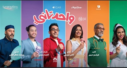 بوستر فيلم واحد تاني