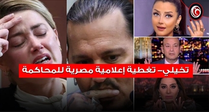 چوني ديب وأمبر هيرد