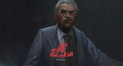 مسلسل ما وراء الطبيعة