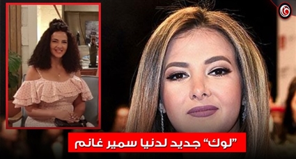 دنيا سمير غانم وهشام جمال وشريف نجيب في كواليس تسليم أهالي