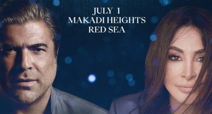 الملصق الدعائي للحفل